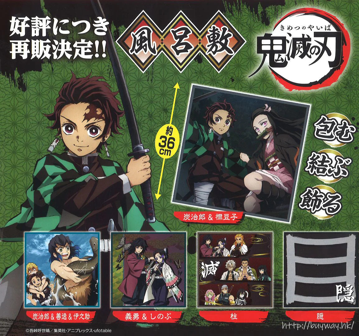 Demon Slayer: Kimetsu no Yaiba Furoshiki
