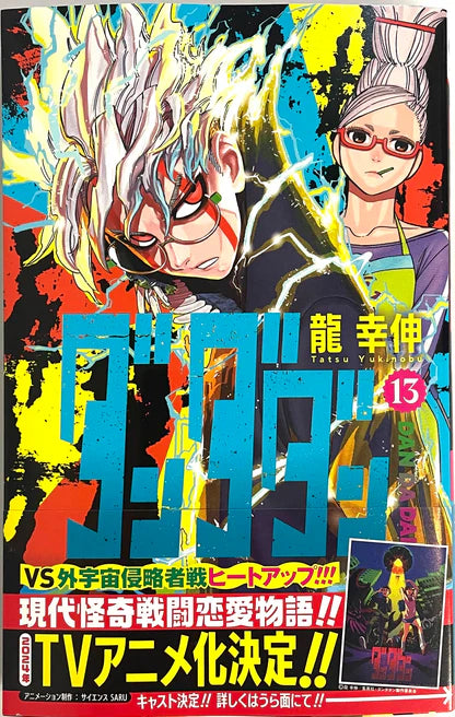 Dandadan, Vol. 13